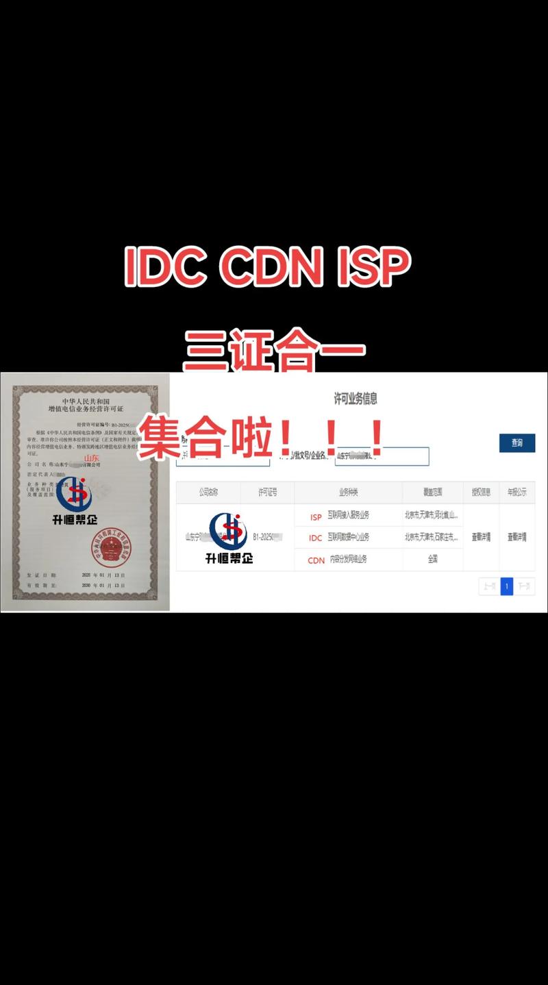 增值電信業務經營許可證及IDC、CDN許可證辦理費用解析