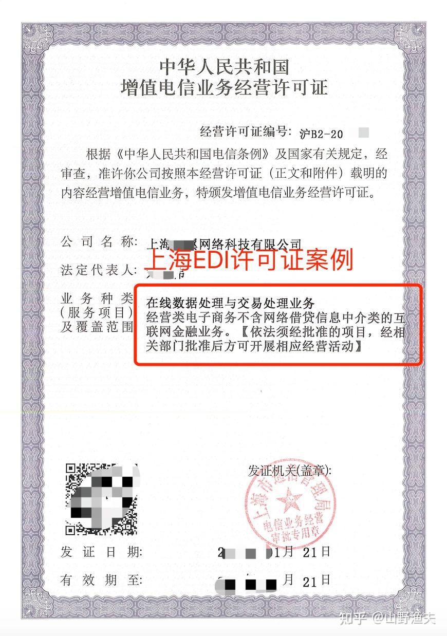 在中國(guó)開(kāi)展電信業(yè)務(wù)必備 ICP備案與許可證及EDI許可證詳解