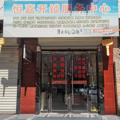 信譽鑄就品質，專業服務護航——合陽開鎖公司多元化業務拓展之路